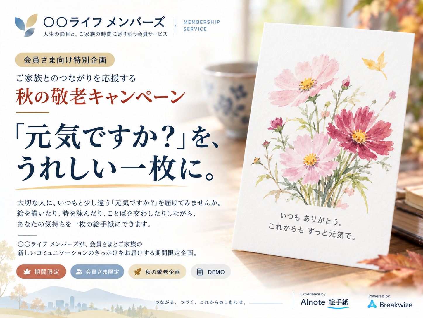 AInote絵手紙 法人向けキャンペーン扉ページサンプル