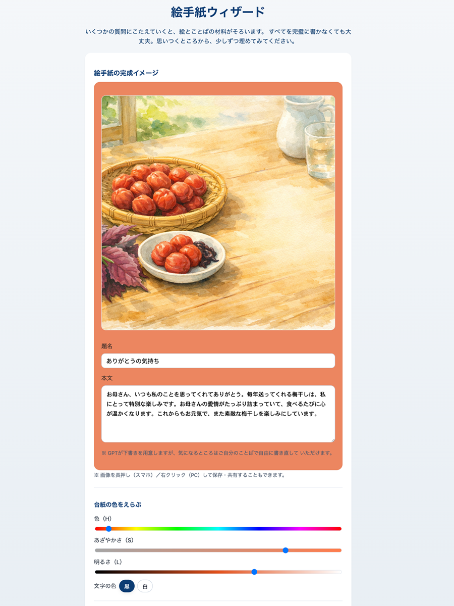 AInote絵手紙の画面イメージ