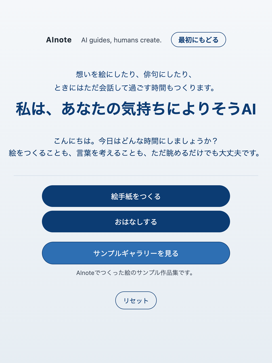 AInote絵手紙の画面イメージ