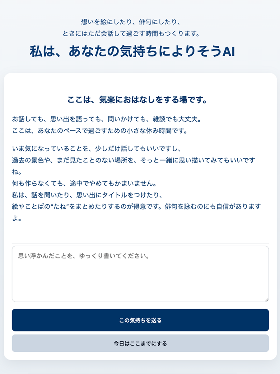 AInote絵手紙の画面イメージ